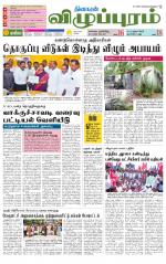 Villupuram Supplement