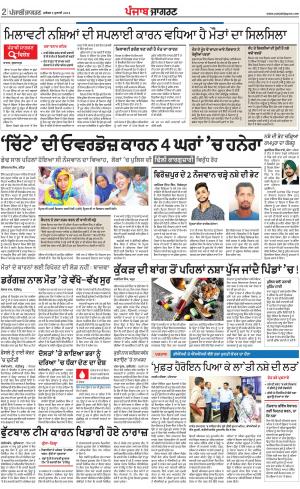 Jalandhar Dehat: Punjabi jagran News : 3rd July 2018