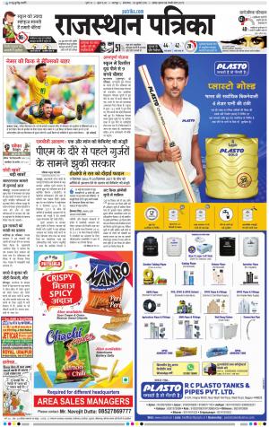Dholpur Rajasthan Patrika