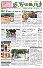 Thiruvarur-Trichy Supplement