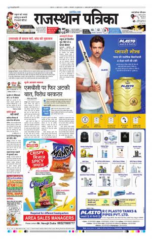 Alwar Dak Rajasthan Patrika