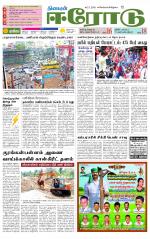 Erode-Coimbatore Supplement