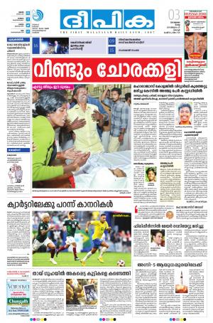 deepika 03 july 2018