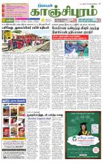 Kanchipuram-Chennai Supplement