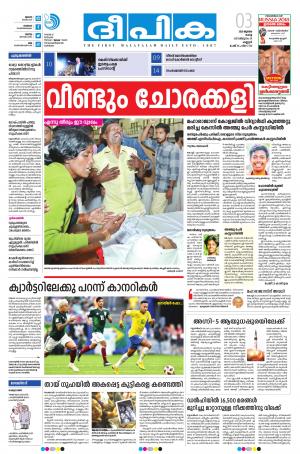 deepika 03 july 2018