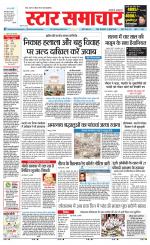 Star Samachar chhatarpur