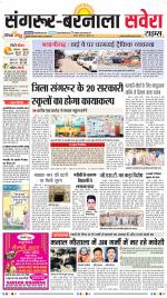 Sangrur / Barnala Savera