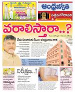 West Godavari District