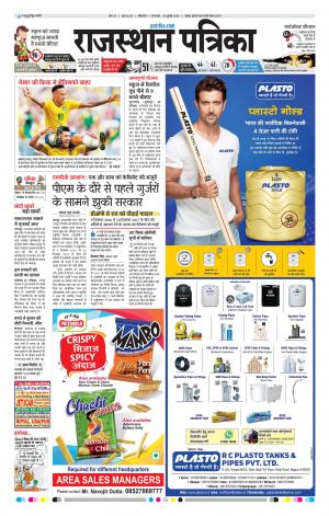 Bikaner Rajasthan Patrika