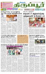 Tirupur-Coimbatore Supplement