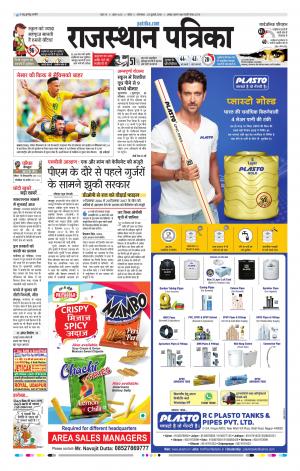 Kota Raj. Patrika Epaper