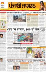 Jalandhar  : Punjabi jagran News : 14th october 2013