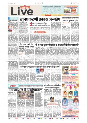  3rd July Washim Live