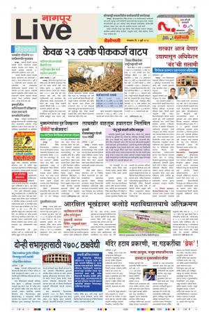  3rd July Nagpur Live