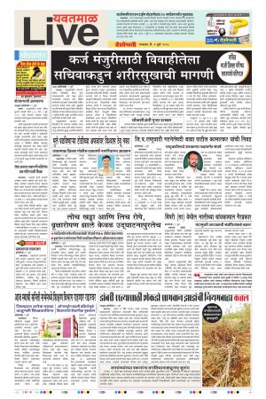 3rd July Yavatmal Live