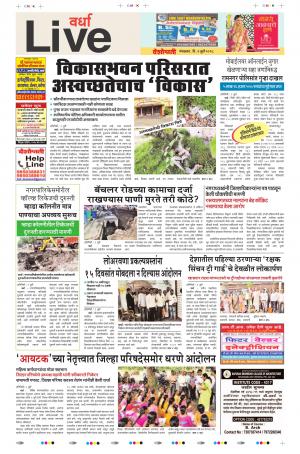 3rd July Wardha Live