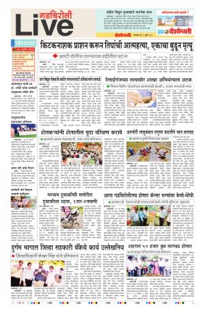 3rd July Gadchiroli Live