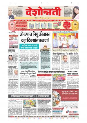 3rd July Nanded Main 