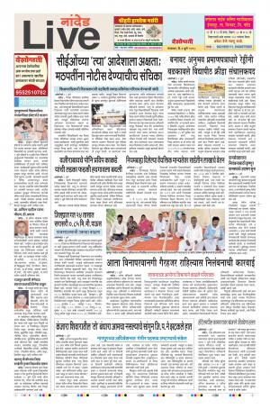 3rd July Nanded Live