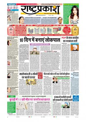 3rd July Rashtraprakash