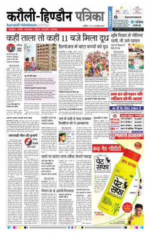 Rajasthan Patrika Karoli