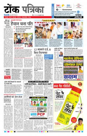 Rajasthan Patrika Tonk