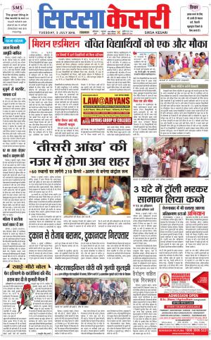  Haryana Sirsa kesari