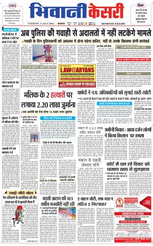  Punjab kesari / Haryana Bhiwani kesari