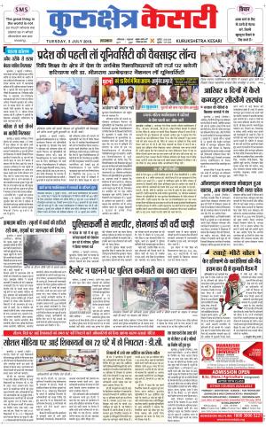  Punjab kesari / Haryana kurukshetra kesari