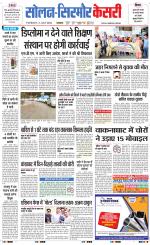 Solan sirmour  kesari