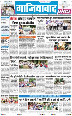 The Navodaya Times Ghaziabad 