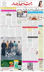 The Daily Hindsamachar Jalandhar