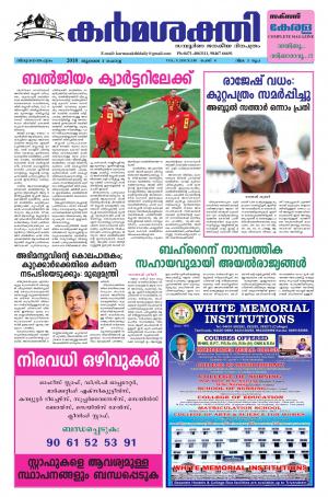 Karmasakthi dated 03.07.2018