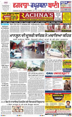  Kapurthala- Phagwara Bani