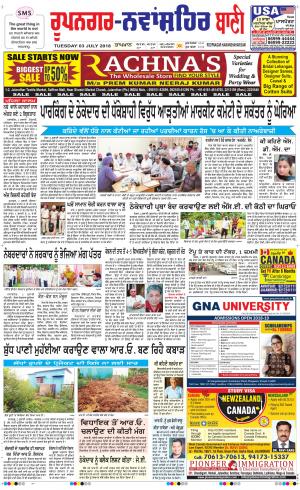  Roopnagar- Shaheed Bhagat Singh Nagar Bani