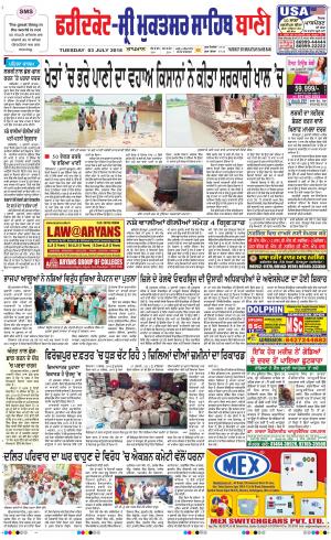  Faridkot - Sri Muktsar Sahib Bani