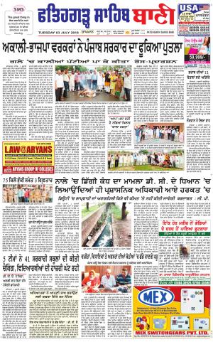  Fatehgarh Sahib Bani