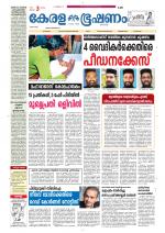 Keralabhooshanam (Thiruvalla Edition)