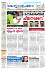 Keralabhooshanam (Malabar Edition)