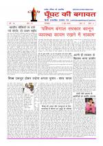 GHOONGHAT KI BAGAWAT 