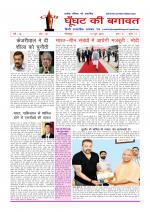 GHOONGHAT KI BAGAWAT 