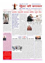 GHOONGHAT KI BAGAWAT 