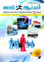 JOB OFFER WEEKLY TWICE TAMIL EDITION.