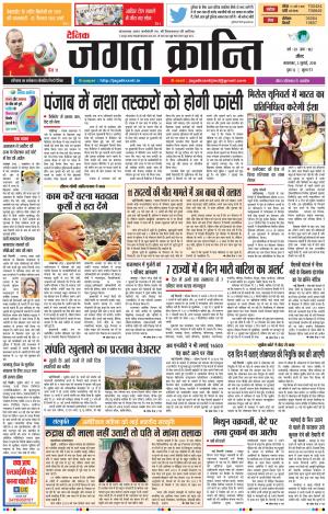 Daily Jagat Kranti JIND