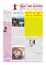 GHOONGHAT KI BAGAWAT 