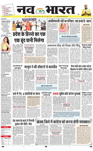 Navabharat Indore Digital