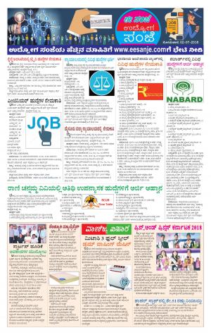Udyoga Sanje : Employment News of This Week (02-07-2018)