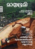 Mathrubhumi Weekly
