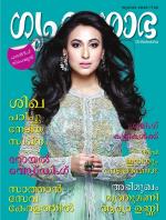 Grihshobha Malayalam