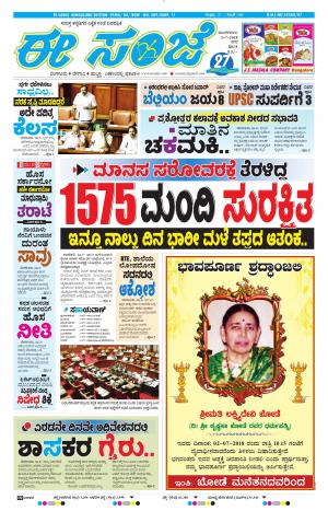 eESANJE-Bangalore (03-07-2018)